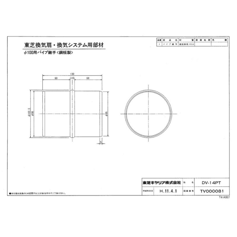 東芝 システム部材 ダクト用継手 パイプ継手 鋼板製 - 空調設備