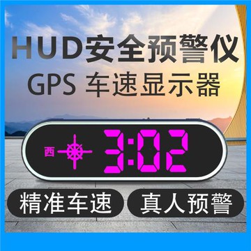 新款HUD抬頭顯安全預警儀汽車通用車速顯示器