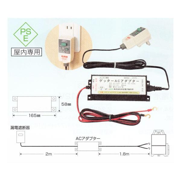 末松電子 電気柵用  ゲッターACアダプターセット  (品番 807) (電気さく 電柵 ゲッターシリーズ)