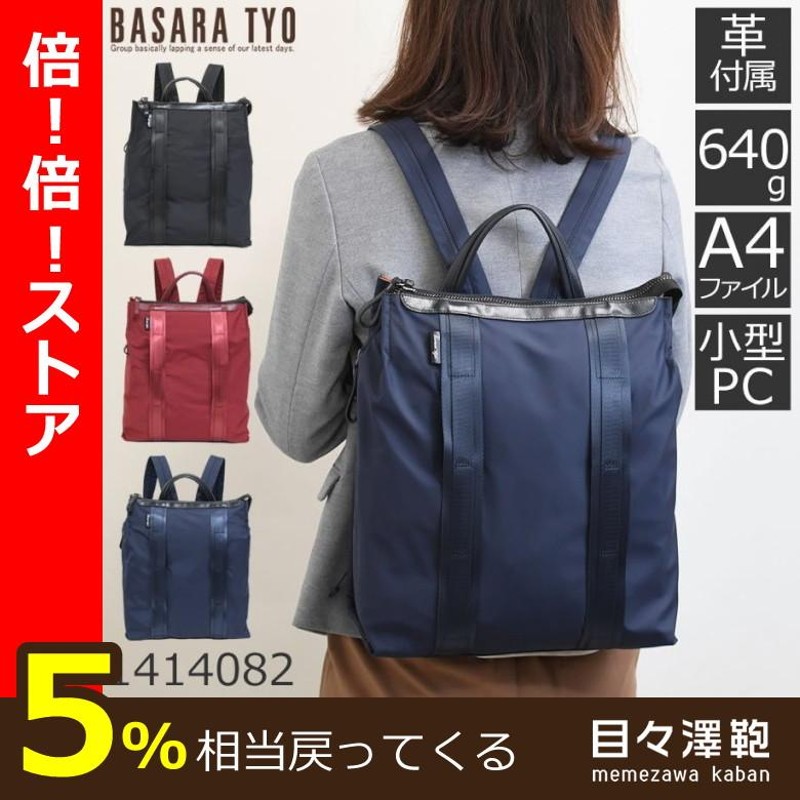 ビジネスリュック レディース 薄型 ブランド おしゃれ きれいめ 通勤 シンプル ナイロン 大人 リュック pc 40代 50代 a4 BASARA  TYO アヌーク オトナ女子 通販 LINEポイント最大0.5%GET | LINEショッピング