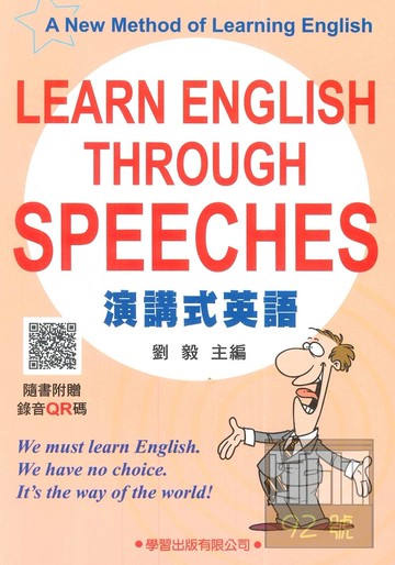 學習高中新發明演講式英文