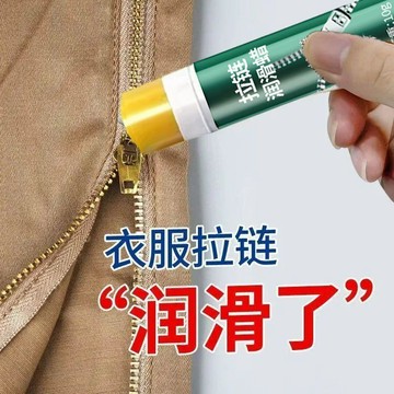 在臺好物🍰拉鍊潤滑保養專用拉鍊養護防起毛過線蠟10gPGZ