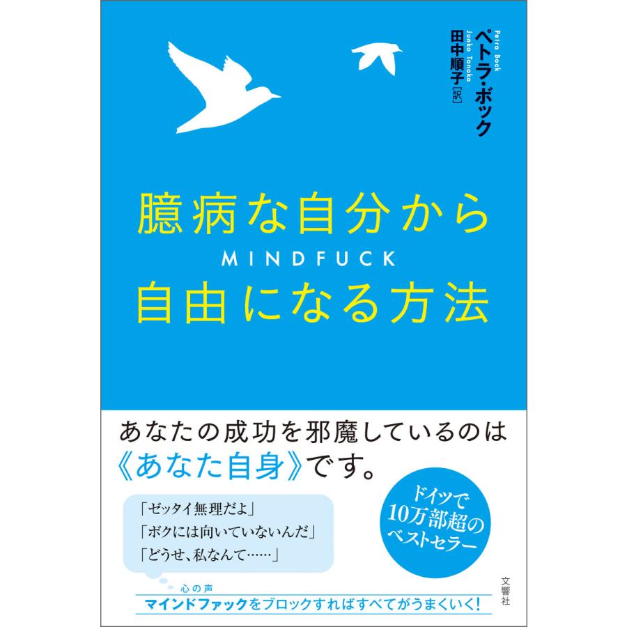 臆病な自分から自由になる方法