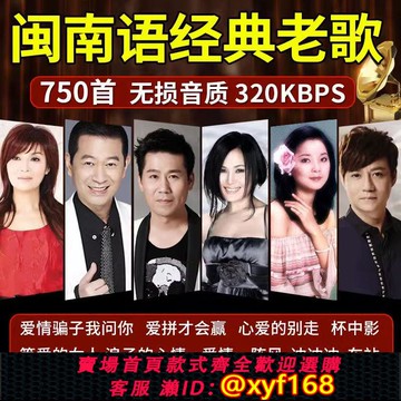 {可打統編 保固一年}臺語閩南語經典老歌U盤金曲情歌車用U盤MP3高音質車載u盤音樂