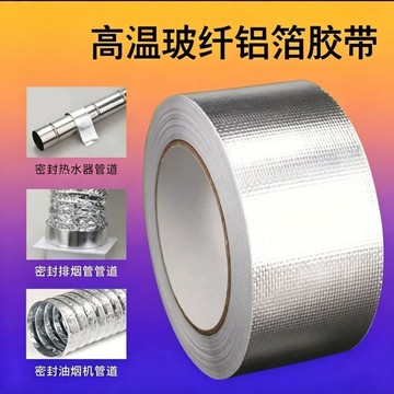 美縫貼 鋁箔膠帶 鋁箔貼紙 防霉膠帶 水槽水池 防水縫隙貼條 耐高溫 防黴膠帶 隔熱 廚房 密封條
