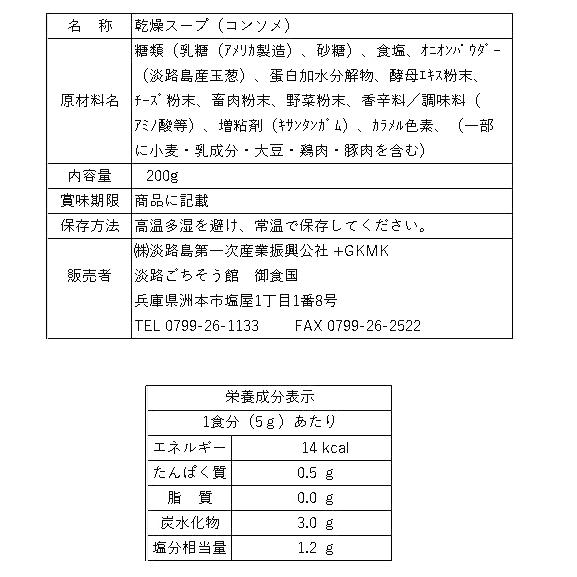 オニオンスープ 200g 玉ねぎスープ 100％淡路島産玉ねぎ使用