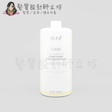 立坽『瞬間護髮』得洲公司貨 KEUNE肯葳 C5極緻護髮素1000ml IH06 IH07｜領券再折｜換季保養 ⚡頭皮保養 水潤保濕 蓬鬆秀髮 沙龍髮品