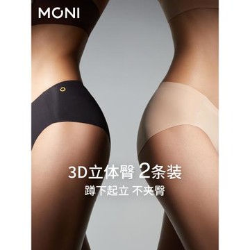 「澎澎臀」兩條裝莫妮MONI無痕女士內褲透氣高彈柔軟簡約薄平角褲