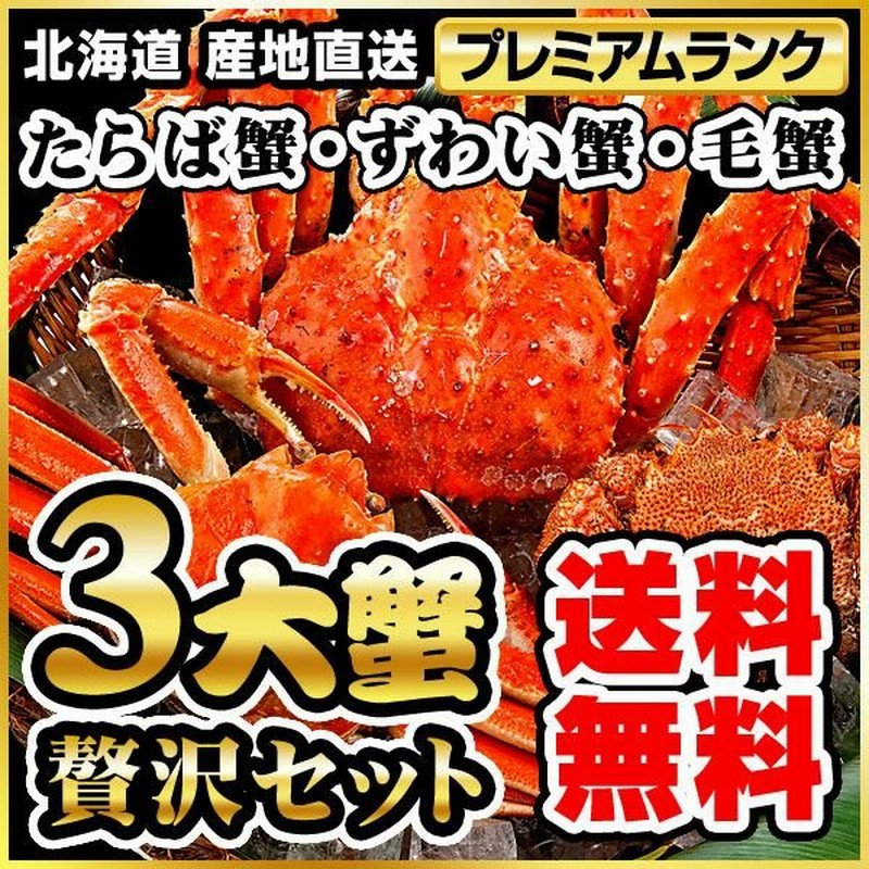 タラバガニ ズワイガニ 毛ガニ 3大セット ボイル冷凍 4 5人前 本タラバガニ約1 5kg ズワイガニ約500g 毛ガニ約350g 通販 Lineポイント最大0 5 Get Lineショッピング