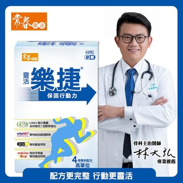 常春樂活 【常春樂活】靈活樂捷膠囊(60顆/盒)_1盒