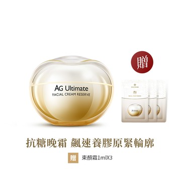 【COCOCHI可可琪】AG極緻奢養束顏霜 50g #即期良品（效期：2027/04/14）