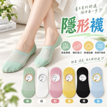 女襪 隱形襪 船型襪 女船襪 淺口襪 低筒襪 短襪 糖果襪 純色襪 薄款襪 棉襪 透氣襪 夏季襪 馬卡龍襪 少女襪