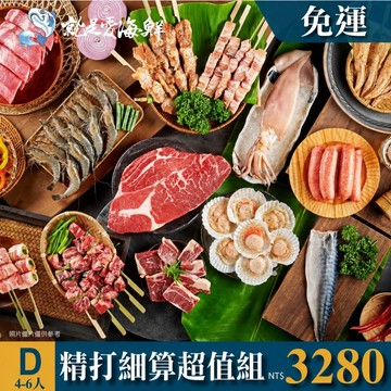 2026中秋D套餐BBQ精打細算超值組(4-6人組)$3280 套餐▲免運9/22前下訂贈送玫瑰鹽