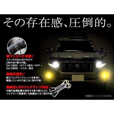 トヨタ ランドクルーザープラド 150系 H21.9〜 2色切替 LED ホワイト