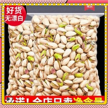 🔥台灣出貨 免運 【特大顆粒】原色無漂白特大顆粒開心果500g散裝批貨原味堅果幹果零食整箱5斤1