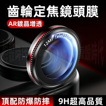 頂級康寧鏡頭膜 AR增透 適用於 蘋果 iPhone 17 Air 16 15 14 13 12 Pro Max 鏡頭貼