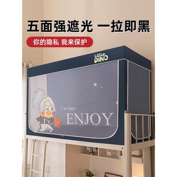 大學生宿舍遮光床簾蚊帳一體式寢室上下鋪通用高中生住校專用窗簾