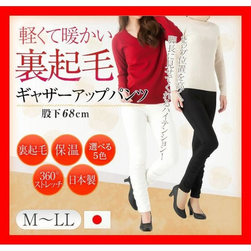 裏起毛パンツ レディース ぎょうざパンツ 暖パンツ 白パンツ ホワイトパンツ クシュクシュパンツ 膝ギャザーパンツ シャーリングパンツ 通販 Lineポイント最大0 5 Get Lineショッピング