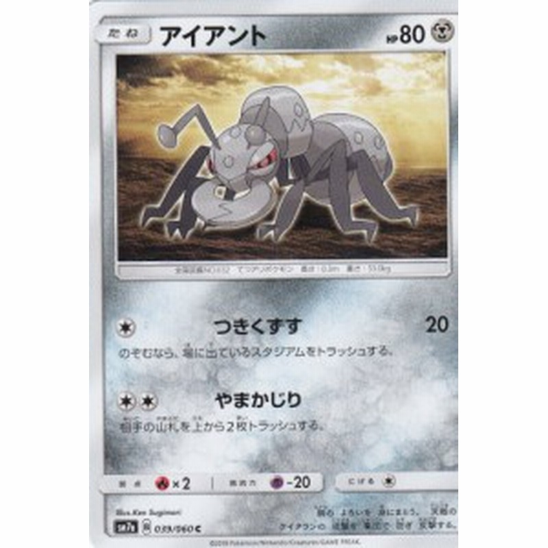 ポケモンカードゲーム Sm7a 039 060 アイアント 鋼 C コモン 強化拡張パック 迅雷スパーク 通販 Lineポイント最大1 0 Get Lineショッピング