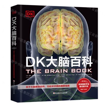 【預購】DK大腦百科(關於大腦解剖結構功能和疾病的圖解指南)(精)丨天龍圖書簡體字專賣店丨9787571417932 (tl2514)