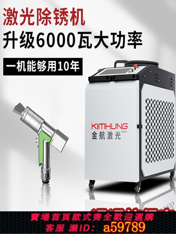 【全網低價 可打統編】激光除銹機手持式激光清洗機大功率2000W工業級金屬不銹鋼除漆油