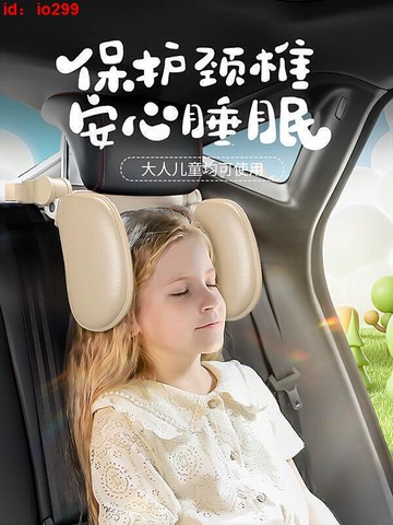 快速出貨 汽車用品 汽車側睡頭枕 護頸靠枕 車用靠枕 車載睡