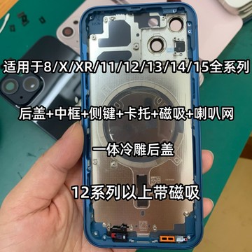 適用8代8plus/x/xr/xs/max全新外殼11pro一體冷雕中框后殼 后蓋 13/PM總成12mini 14/14promax/plus
