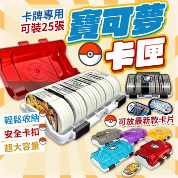 【隔日到貨】寶可夢卡匣 寶可夢卡盒 mezastar卡盒 mezastar卡匣 寶可夢收藏卡盒 卡匣收納盒