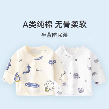 新生嬰兒兒衣服初生嬰幼兒a純棉無骨半背衣春秋薄寶寶上衣和尚服