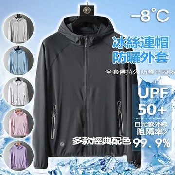 Week ONE牌同工廠 情侶防曬衣 冰絲外套男 涼感外套女 UPF50+ 透氣外套 抗ＵV外套 冰絲防曬外套