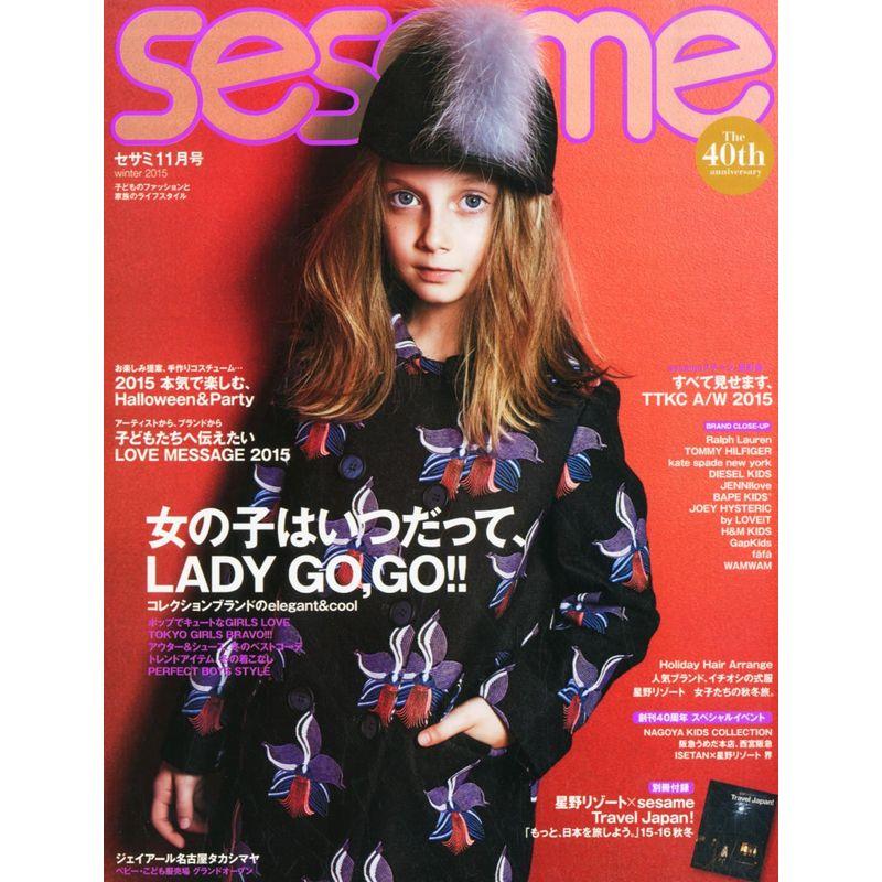 sesame(セサミ) 2015年 11 月号 雑誌