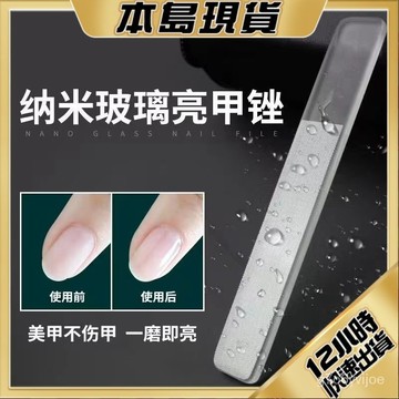 🏅現貨免運🏅指甲銼刀 納米玻璃銼 玻璃銼刀 美甲銼刀 指甲拋光 拋光棒 美甲工具 水晶銼刀 銼刀 磨甲
