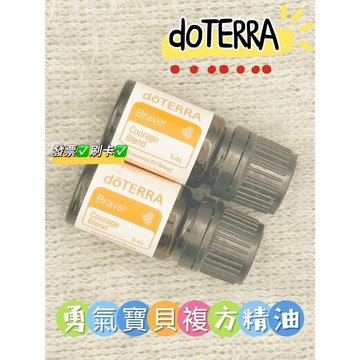 可刷卡💳正品代購(國際版)✨原廠公司貨✨ dōTERRA 多特瑞 勇氣寶貝複方精油 5ml