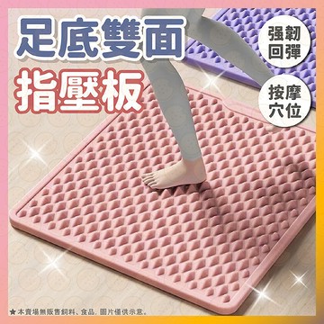 【低價看這邊】超慢跑墊 指壓板 矽膠指壓板 腳底按摩墊 有氧踏墊 超慢跑地墊 腳踏墊 足底按摩 雙面按摩設計 居家健身