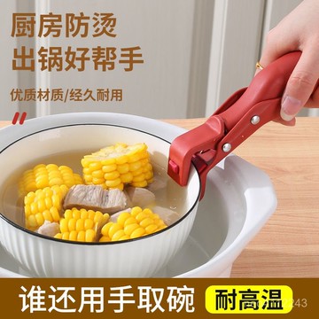 台灣24h🐏【防燙手夾碗器 多功能不銹鋼防燙手夾碗器 廚房防滑碟夾子 取碗器 夾盤器 取盤提碗器清倉】防燙隔熱取碗廚房夾