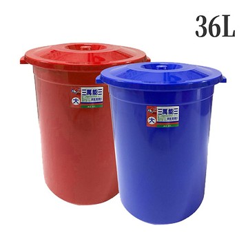 萬能桶36L/藍色/直徑40x高46cm/含蓋/個