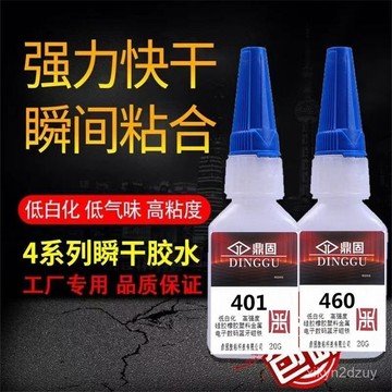 鼎固401快乾膠 402 403 406 408 460 415強力粘結瞬乾低白無味