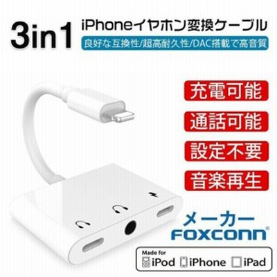 Iphone イヤホン 変換アダプタ 音楽 通話 Lightning 3 5 Mm ヘッドフォン ジャック アダプタ Foxconn製 ライトニング ジャックアダプタ 変換ケーブル 通販 Lineポイント最大get Lineショッピング