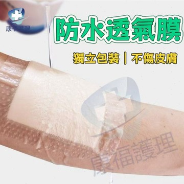 台灣現貨 不扯皮膚 防水透氣膜 進口芯 防水貼 硅凝膠貼 固定貼 擦傷貼 洗澡防水貼 正方形透氣防水貼 阻水貼 減壓愈合
