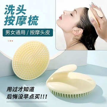 洗頭按摩梳 軟刷頭 加厚按摩梳 促進循環 沐浴用品 頭皮按摩 熱銷