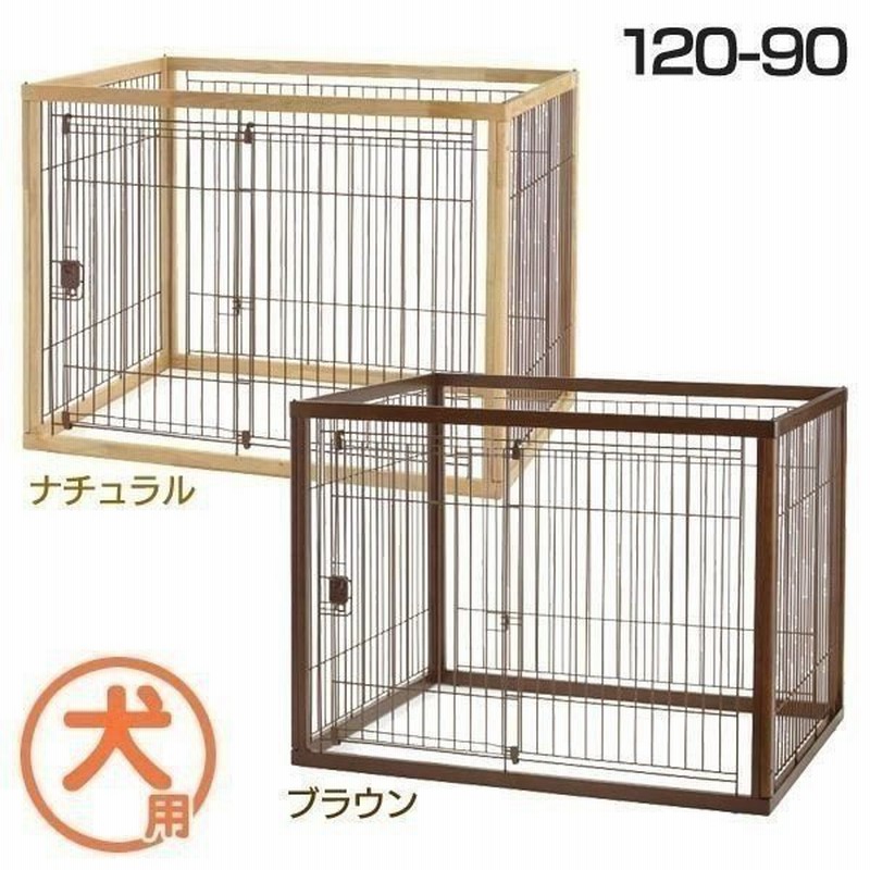 犬 ケージ ペットサークル 屋根 木製 犬用 サークル リッチェル 木製ペットサークル 1 90 スライドドア シンプル ダークブラウン おしゃれ 通販 Lineポイント最大0 5 Get Lineショッピング