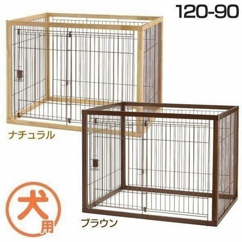 犬 ケージ ペットサークル ゲージ 犬用 犬用ケージ 広い おしゃれ リッチェル 木製ペットサークル 1 90 Ec 通販 Lineポイント最大0 5 Get Lineショッピング