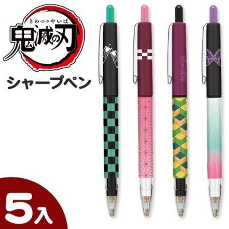 クリスマス 子供 景品 鬼滅の刃 シャープペン 5本1セット 子ども会 イベント プチギフト 文房具 ペン 筆記用具 ネコポス可（3セットまで） 通販  LINEポイント最大0.5%GET | LINEショッピング