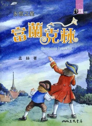 永恆之星：富蘭克林[二手書_普通]