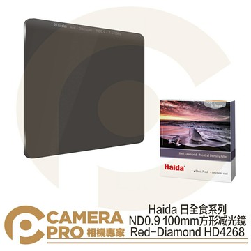 Haida 日全食系列 ND0.9 100mm 方形减光鏡 ND8 HD4268 公司貨 ◎相機專家◎