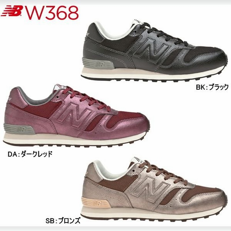 ニューバランス レディース 大きいサイズ スニーカー 368 New Balance W368 靴 トラベルシューズ 黒 通販 Lineポイント最大0 5 Get Lineショッピング