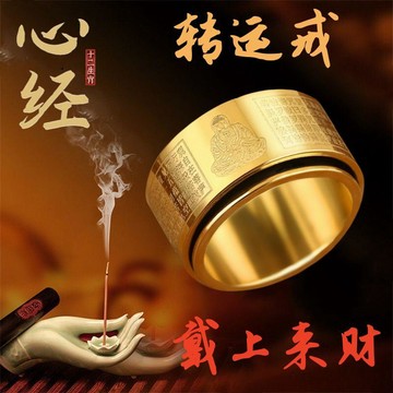 ✈️隔日出🔥6.17🔥心經轉運戒指 鈦鋼可轉動戒指 十二生肖刻字戒 男款情侶對戒 寬版指環 中國風佛經飾品 首飾配件