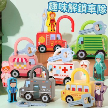 現貨《益智玩具E1R】6款彩色小車隊 蒙氏開鎖遊戲 ♥早教教具鑰匙配對解鎖 慣性小車汽車玩具感統推薦款