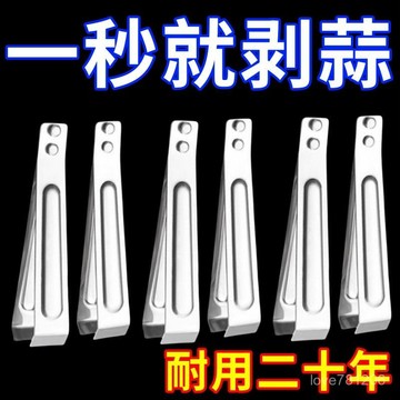 爆款💯剝蒜夾 去皮剝蒜夾 廚房拔毛夾 不銹鋼扒蒜夾 搓蒜器 剝蒜神器 手動剝蒜頭 大蒜蒜頭去皮扒蒜皮不銹鋼神器 WGYL