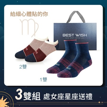 處女座獨家清新襪禮盒3雙組【sNug給足呵護】給追求完美的你｜生日禮 入職禮 入學禮｜幸運色襪｜日本科技纖維｜台灣金選獎精品除臭棉襪品牌 『LINE禮物獨家組合』